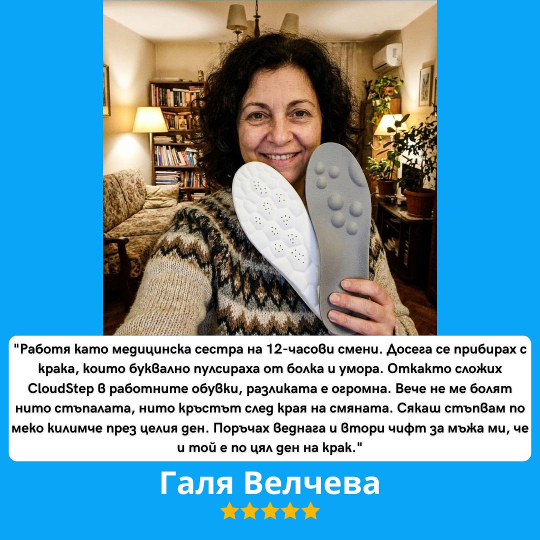 CloudStep Масажни стелки