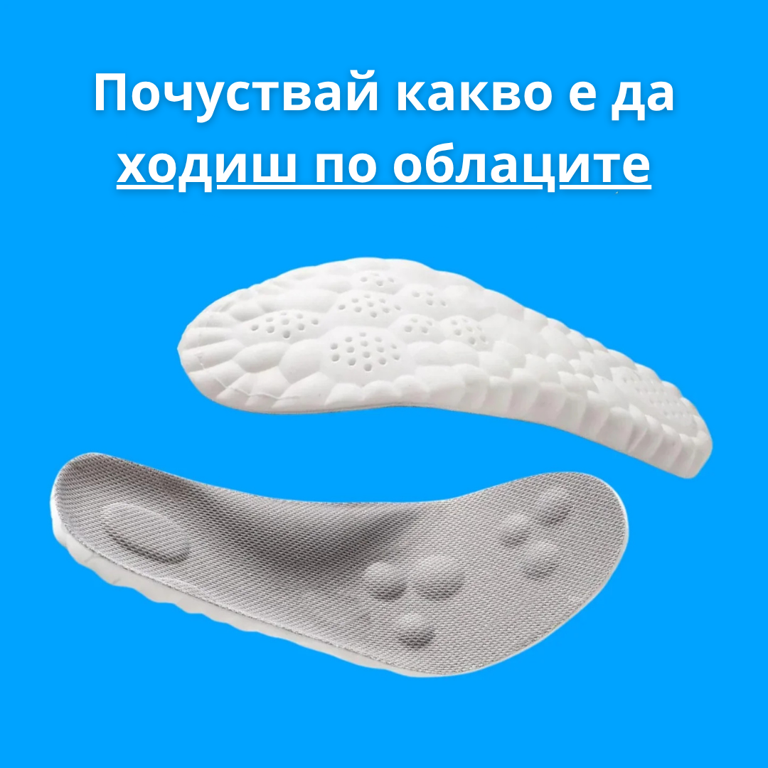 CloudStep Масажни стелки